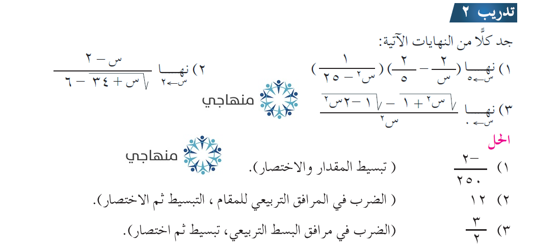 حل أسئلة نهايات اقترانات كسرية التوجيهي العلمي